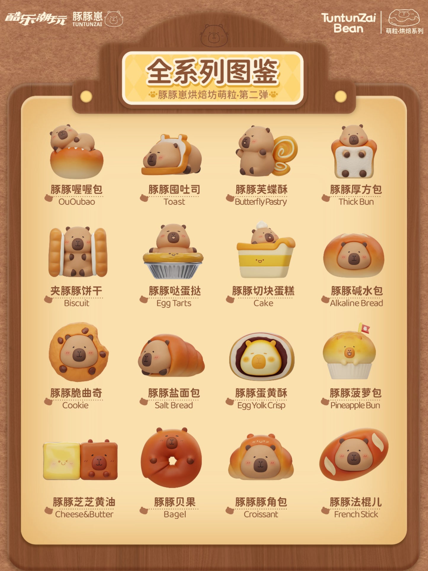 TunTunZai Bakery 2.0 Series Mini Bean Blind Bag