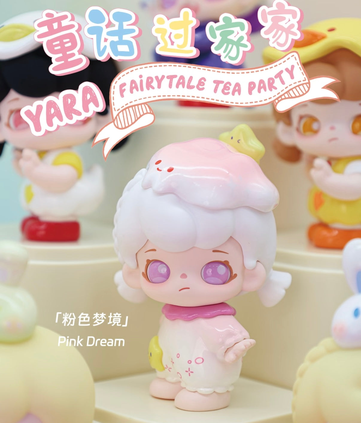 Yara Fairytale Tea Party MIni Series Blind Box