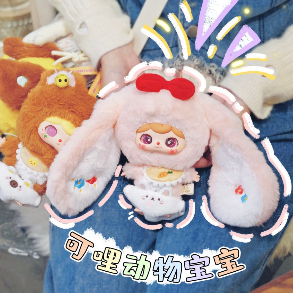 Crie Baby Animal Kindergarten Plush Series Blind Box