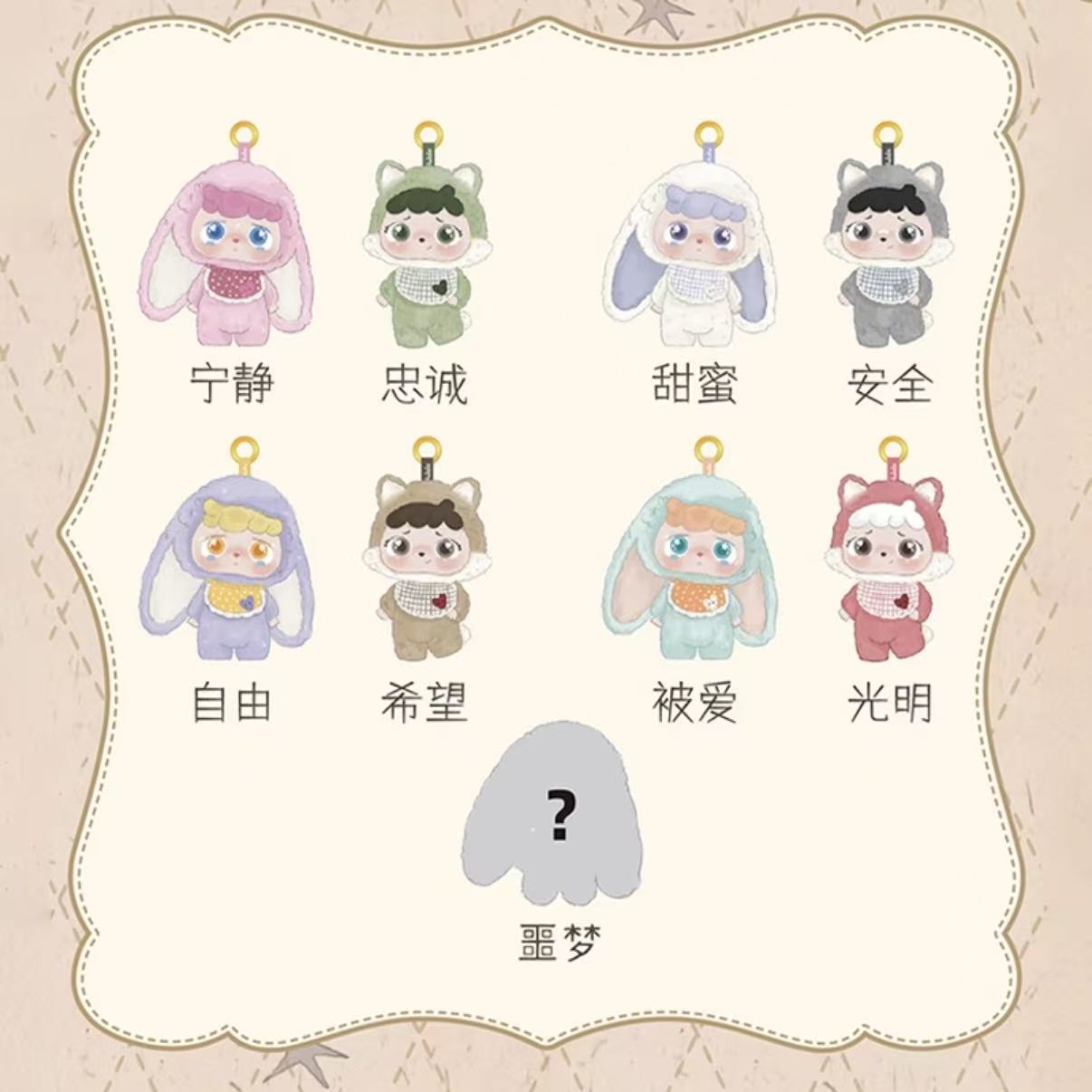 MITUTU/HULALA - Goodbye Nightmare Plush Blind Box