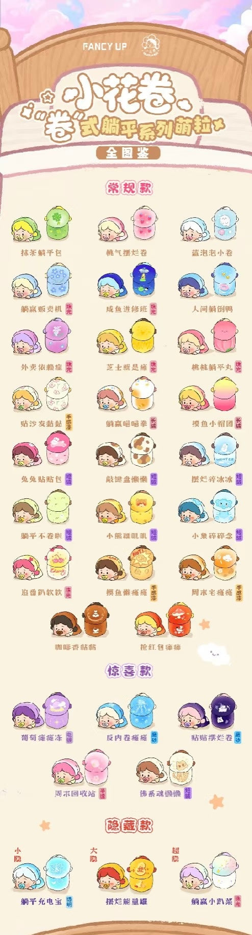 Xiaohuajuan Series Mini Bean